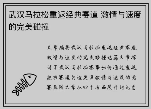 武汉马拉松重返经典赛道 激情与速度的完美碰撞