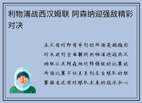 利物浦战西汉姆联 阿森纳迎强敌精彩对决